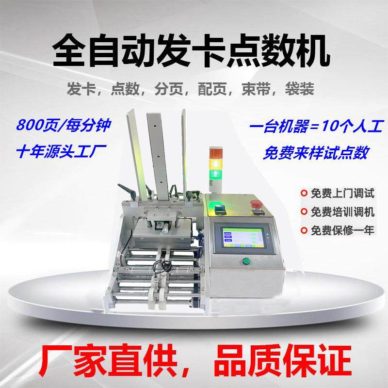 全自动点贺卡包装机说明书点数红包计数装袋机纸牌发卡点数机