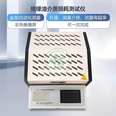 变压器绝缘油介质损耗及体积电阻率测试仪绝缘油介质损耗测试仪