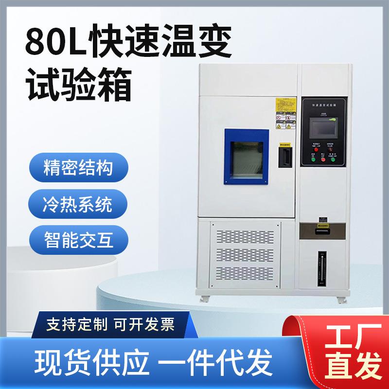 快速温变试验箱高低温箱非线性立式快速温变测试箱冷热冲击测试机