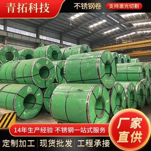 现货316L不锈钢卷定尺开平食品级316L不锈钢冷轧卷板分条切割加工