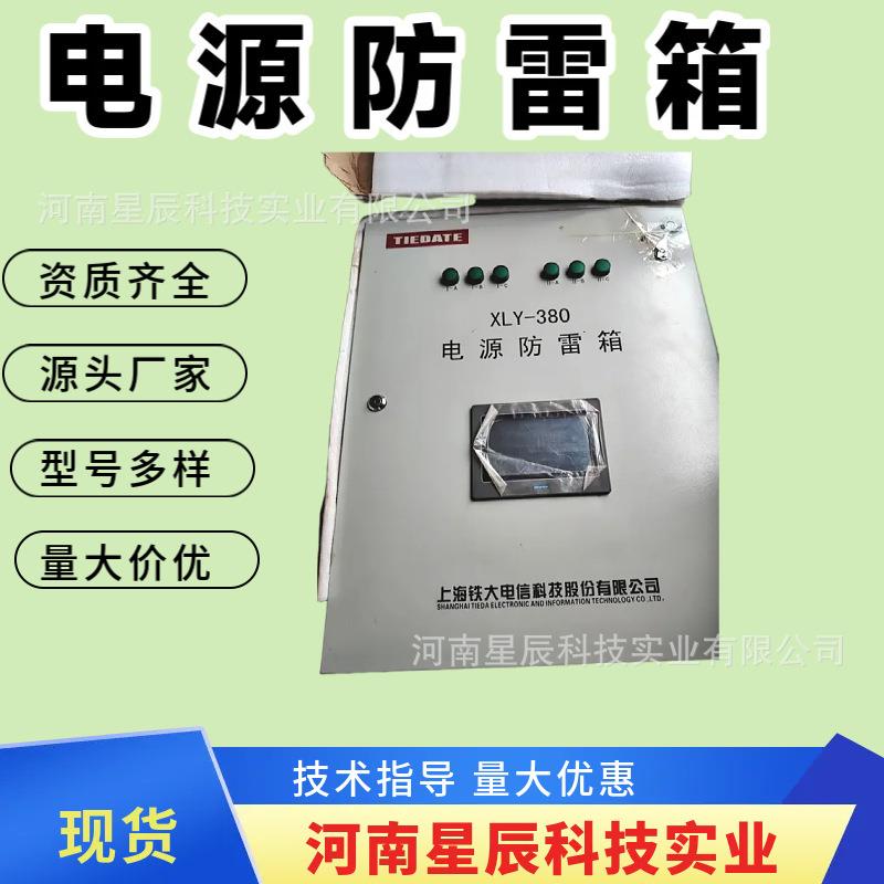 铁大XLY-380铁路电源防雷箱信号浪涌保护器铁路通信双路电源防