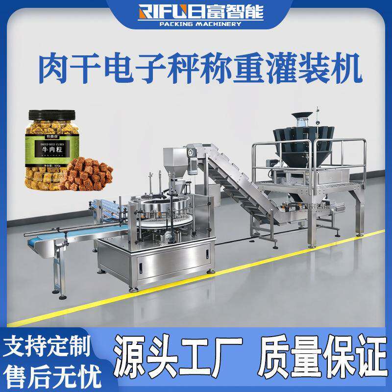 肉干电子秤称重灌装机糖果桂圆红枣萝卜干红豆肉松称重分装机定制