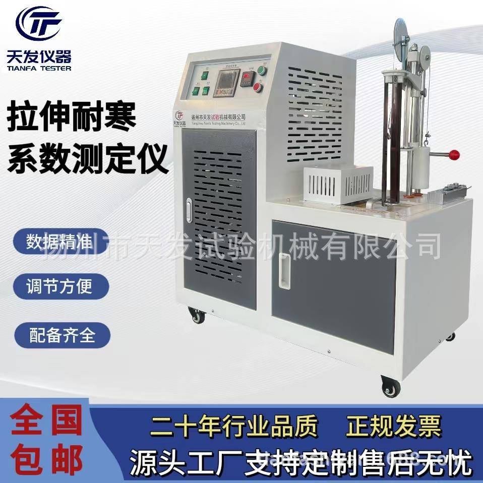 橡胶拉伸/压缩耐寒系数测定仪压缩机制冷仪器