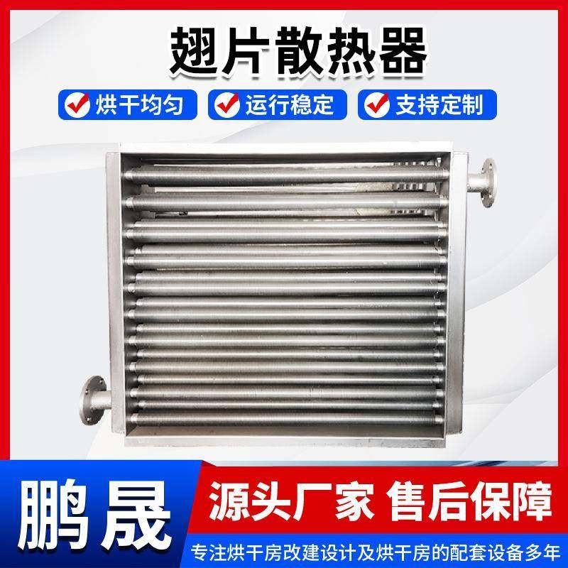 翅片管散热器工业烘房烤房蒸汽散热器铝翅片管空气热交换器
