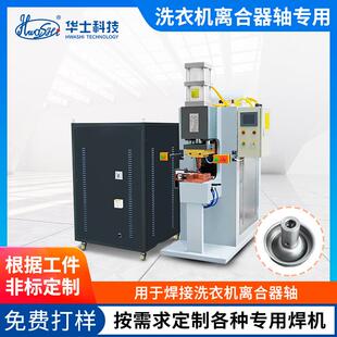 厂家生产洗衣机离合器轴承点焊机五金金属件焊接电容式储能点焊机