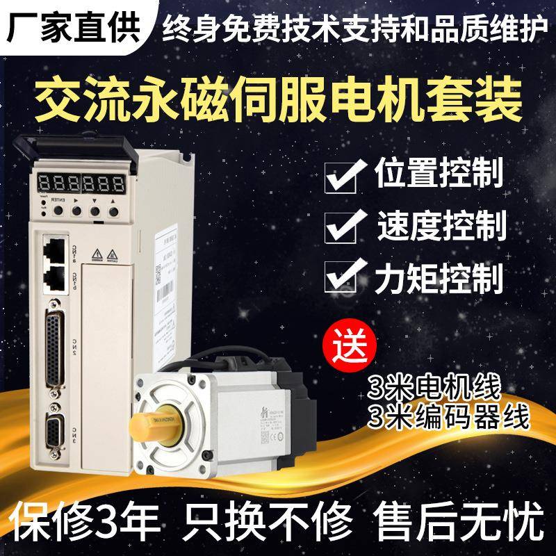 现货80法兰伺服电机750W2.4Nm3000转小型交流驱动器套装