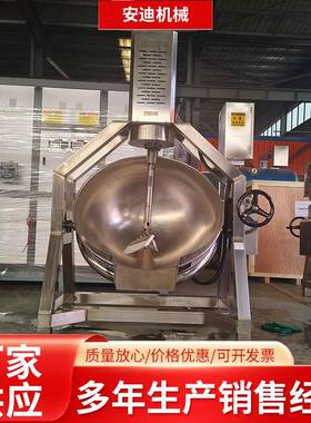 商用熟半自动电加热炒行星锅 厂家供应食卤煮 锅调料辣椒酱搅536