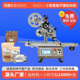 开线盒台式平面贴标机马头铁罐小型平面贴标机身体乳台式标签机