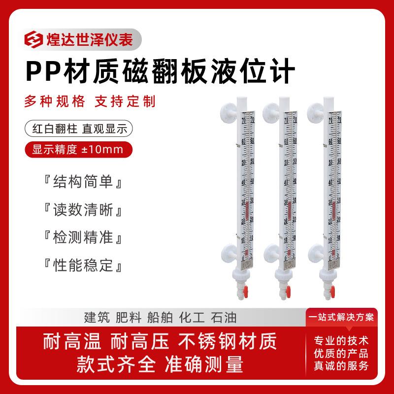 PP材质磁翻板液位计远传塑料材质磁翻板液位计PVC磁翻板液位计