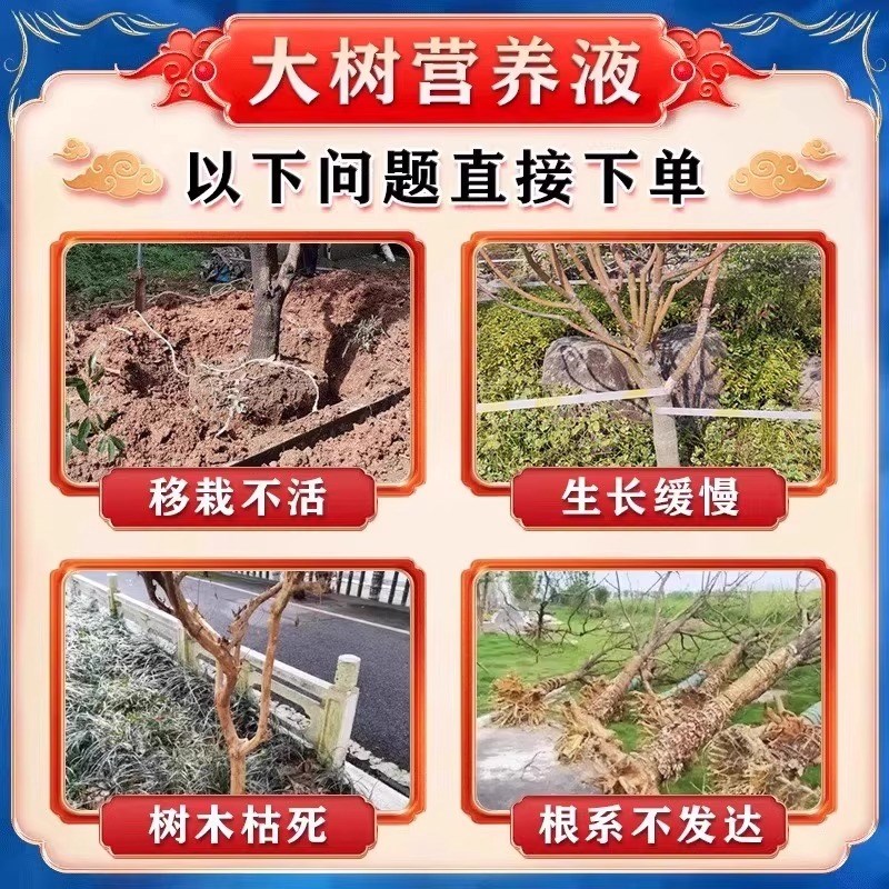 大树营养液吊针袋果树移栽树木激活液强力生根药水枯树再生复活液