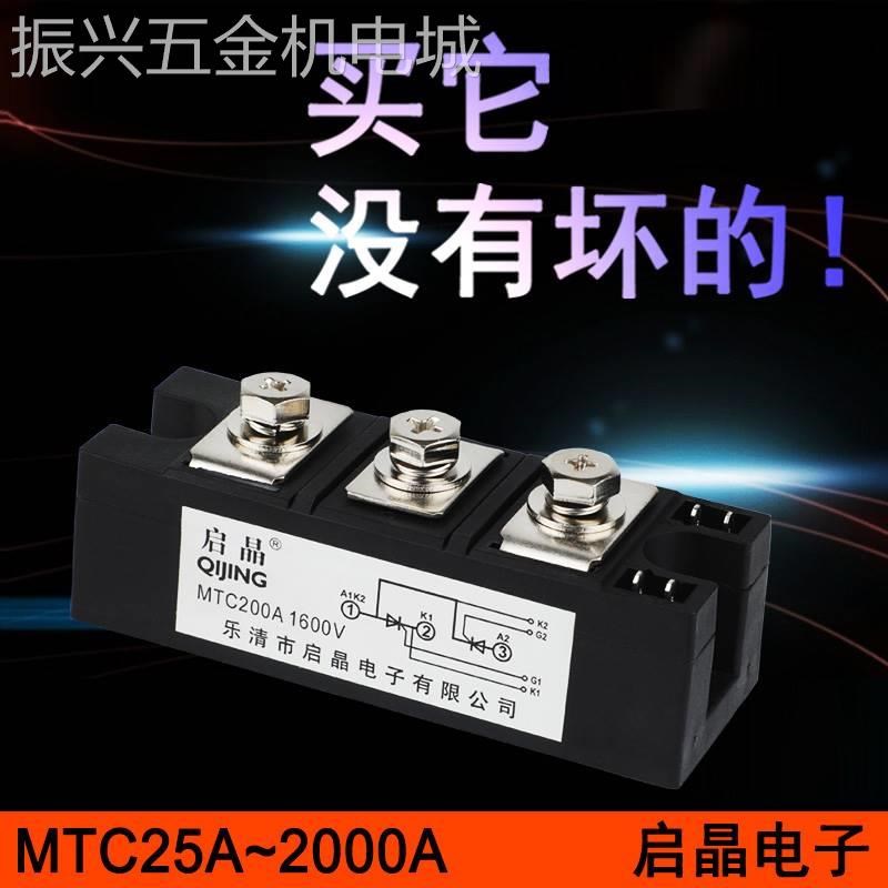 包邮MTC25A55A90A110A160A200A1600VMTX大功率双向可控硅模块
