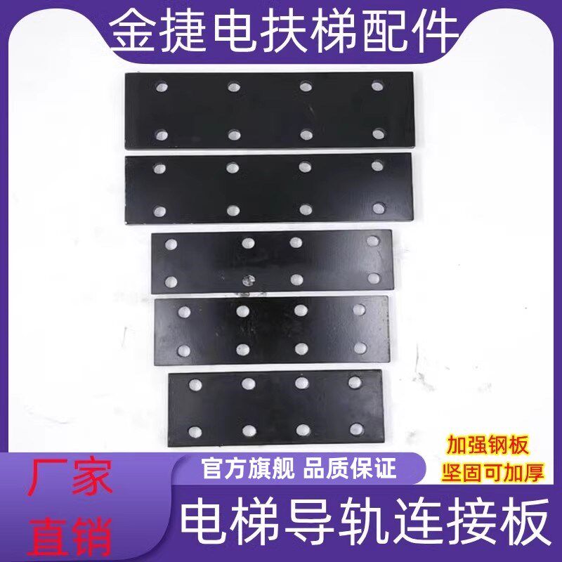 电梯导轨连接板T75/T70/T78/T82/T90/T127/T114主轨副轨接导板