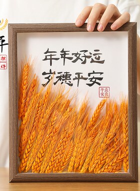 穗穗岁岁平安相框摆件黄金麦客开厅玄关桌面装饰乔迁摆台穗业礼物
