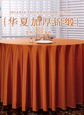 华贵店酒大圆桌桌布艺餐厅台布饭店餐布欧式布桌桌圆形家用圆桌布