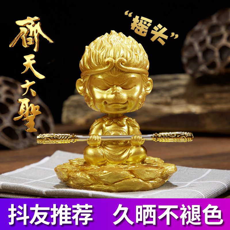 孙齐天大圣车载摆件摇头可爱创意车内小饰品汽车装饰用品