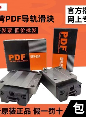 台湾PDF直线导轨滑块DFH/DFS 15A 20A 25A 30A 15B 20B 25B 35B