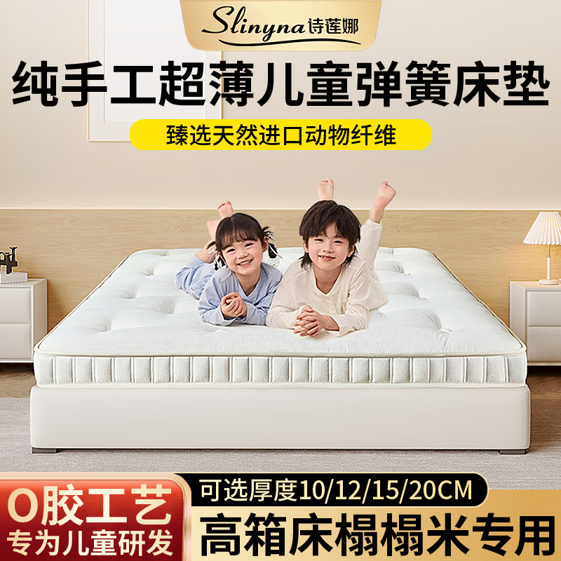 诗莲娜纯手工儿童弹簧床垫家用马尾毛床垫10cm高箱榻榻米席梦思