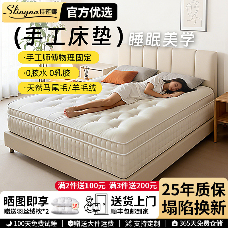 诗莲娜高端纯手工马尾毛床垫1.8m羊驼绒五星级酒店床垫席梦思弹簧