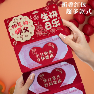 新款帅气的师父生日快乐创意周岁仪式感折叠红包卡位红包利是封