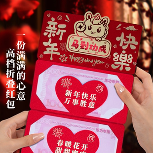 2026马年折叠卡通红包马到功成新年快乐创意仪式感过年红包利是封