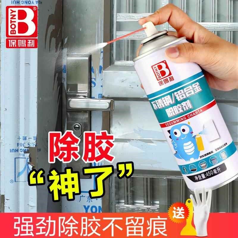 去除不锈钢门保护膜除胶剂铝合金窗户除膜脱胶纸剂清洁不锈钢无味,汽车用品/电子/清洗/改装,车用清洗/除蜡/除胶剂,淘宝优惠券,粉丝福利购,淘宝优惠卷