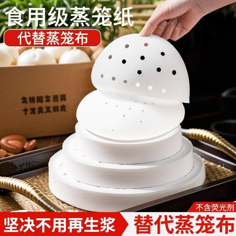 蒸笼纸蒸包子垫纸食品级家用专用蒸屉布垫子蒸馒头垫布一次性油纸,厨房/烹饪用具,烘焙用纸,淘宝优惠券,粉丝福利购,淘宝优惠卷