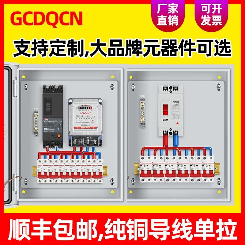 定制低压单相220V成套配电箱导线单拉款家用明装照明控制箱配电柜,电子/电工,强电布线箱,淘宝优惠券,粉丝福利购,淘宝优惠卷