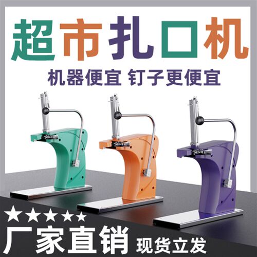 超市自动扎口机手动封扣器散装塑料连卷袋生鲜菜果电动铁钉打包机