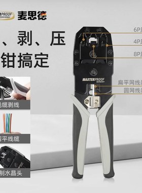 络多功能多钳用网线18355网钳多用端P子压线钳水晶头端子钳46P8P