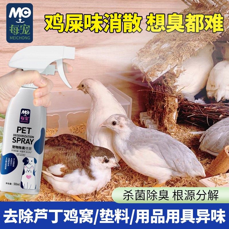 芦丁鸡除臭喷雾饲养箱垫料笼舍粪便臭味除臭宠物养殖箱用品除味剂,宠物/宠物食品及用品,猫狗环境除臭/除菌剂,淘宝优惠券,粉丝福利购,淘宝优惠卷