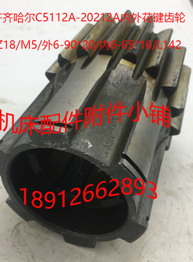 齐齐哈尔C5112A/C5116A机床配件20212A齿轮Z18/m5/6-90*20