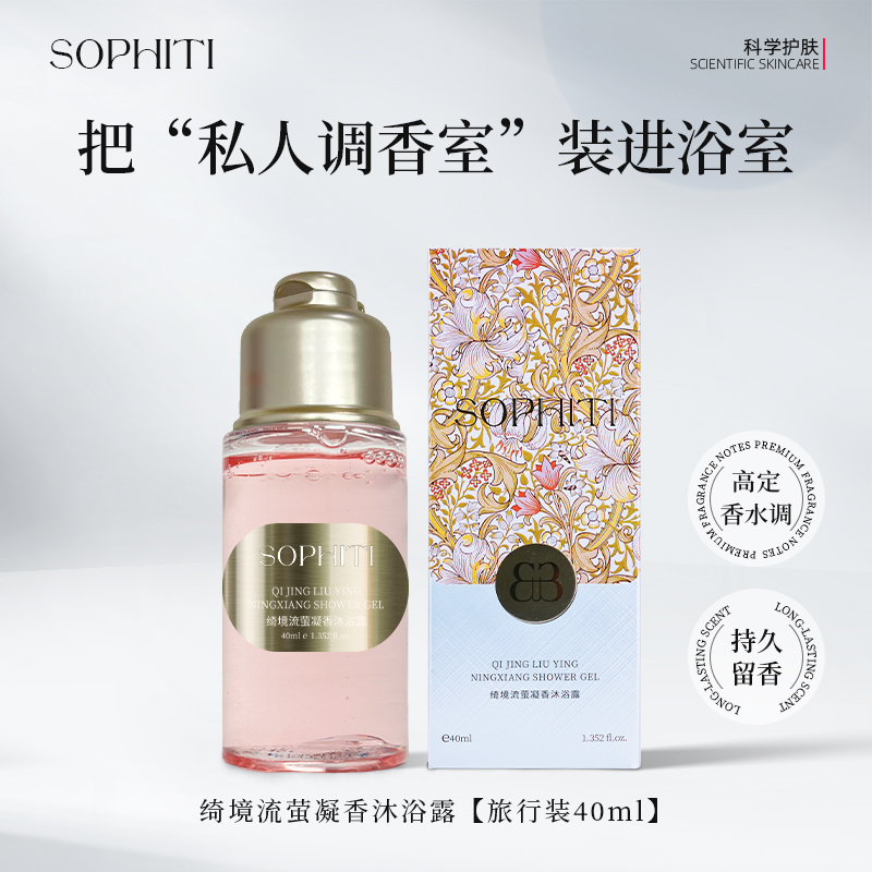 SOP香氛沐浴露旅行装 持久留香温和清洁不刺激试用体验装官方正品