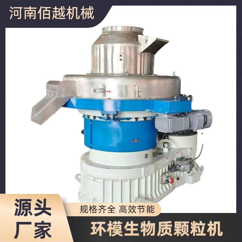 环模生物质颗粒机木屑牛粪桔秆锯末树枝制粒机高产低耗