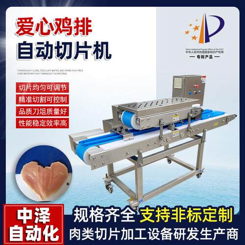 爱心鸡排切片机商用不锈钢猪排分片机心形鸡排成型机源头厂家