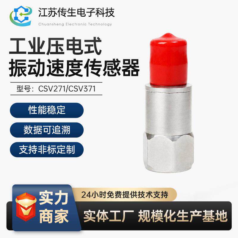 工业压电式振动速度传感器EMC电磁兼容轴抗冲击保护抗干扰强