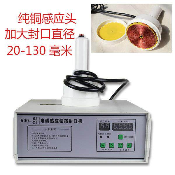 手持式电磁感应封口机铝箔片封口机塑料罐子封口机药瓶封口机