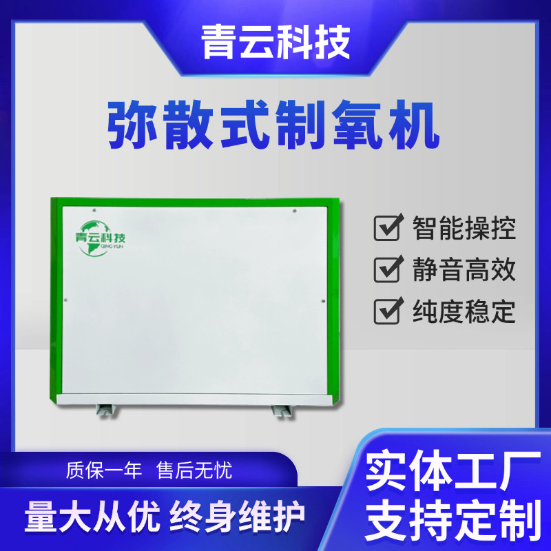 弥散式制氧机家用室内高海拔高原酒店宾馆民宿便携供氧设备专用