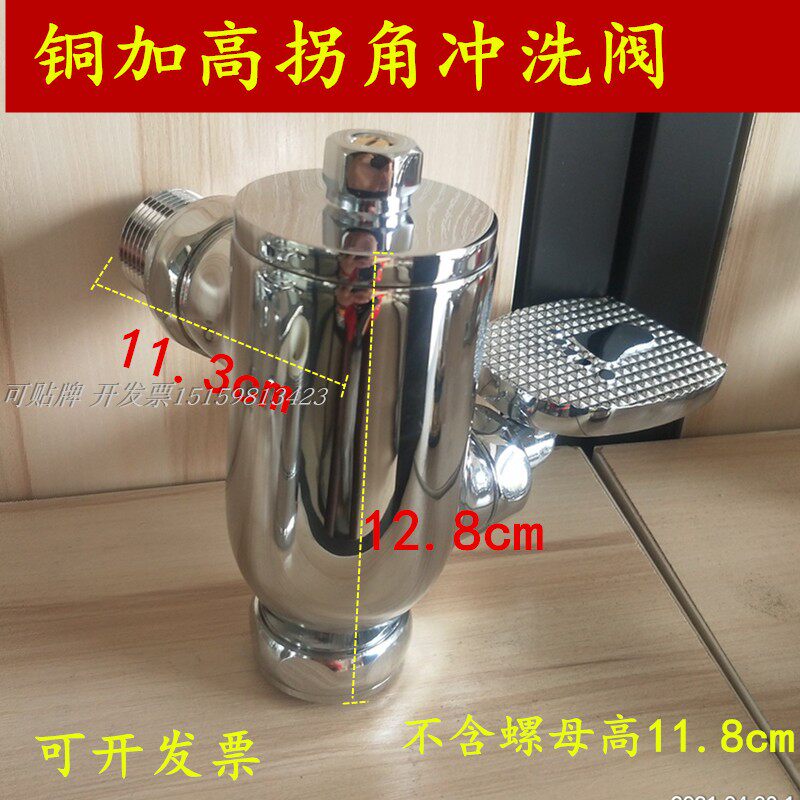 铜加高加大拐角脚踏冲洗阀入墙角式冲水器脚踩90度大便自闭阀加长