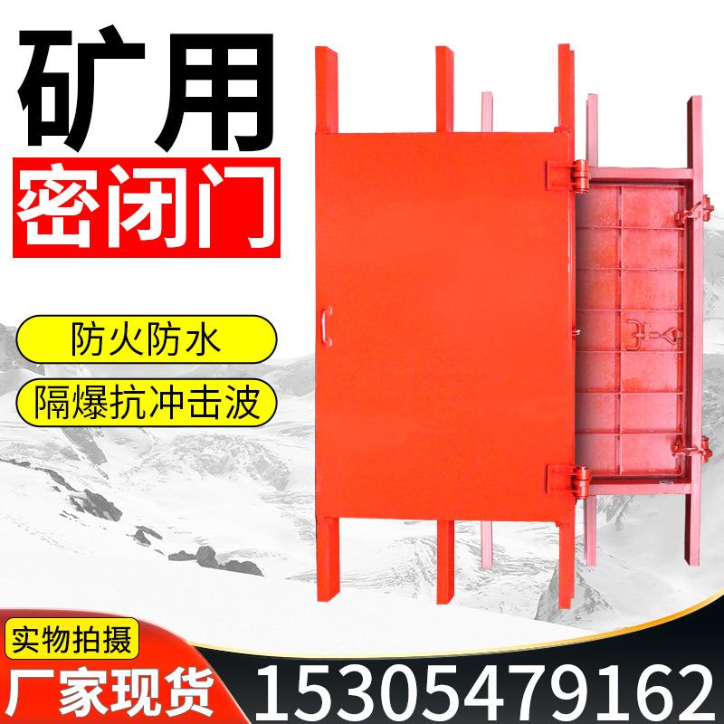 防水密闭门厂家矿用防水闸门矿用防爆门井下用避难硐室门