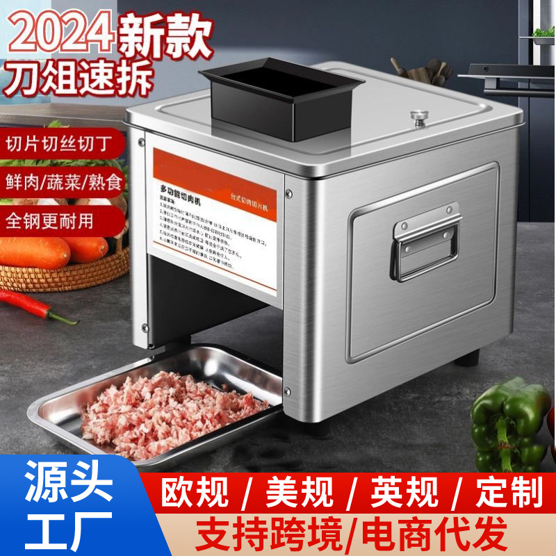 玖蓝商用切肉机电动绞肉机切片切丝切丁切肉沫不锈钢肉制品加工机