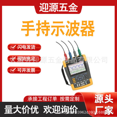 福禄克Fluke 190-062/102/104/202/204/502双通道手持示波器