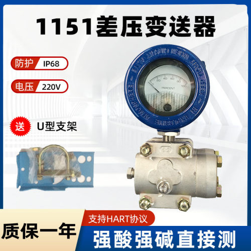 智能差压变送器1151DP液位传感器强酸强碱高精度防爆压力变送器