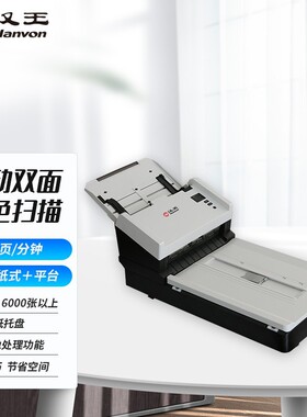 汉王HW-7280平台_馈纸式双平台高速档案扫描仪A4幅面CCD高清80ppm