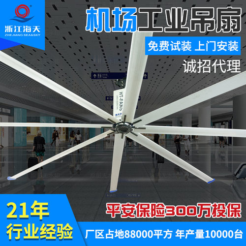 海天飞机场工业吊扇大型场馆降温大风扇免费试装上门安装大型吊扇