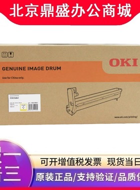 日冲OKI 全新原装 C833DNL 黑色彩色激光打印机 粉盒 硒鼓 感光鼓