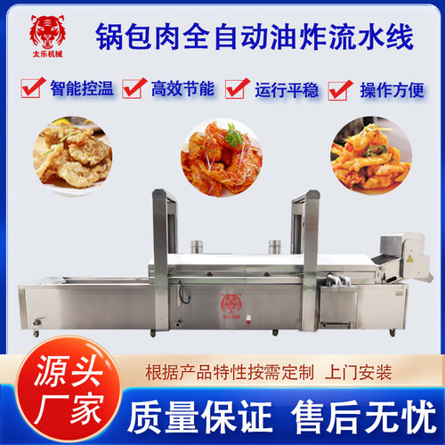 自动控温油炸机手工锅包肉狮子头油炸设备提升式全自动油炸流水线
