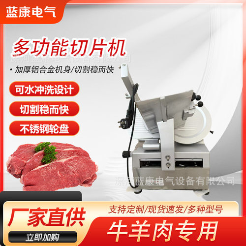 厂家直销商用切片机10寸半自动刨肉机电动切羊肉卷片肥牛冻肉机器