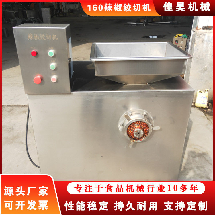 全自动蔬菜果蔬粉碎机干辣椒粉碎切碎机商用辣椒绞切机切片机机器
