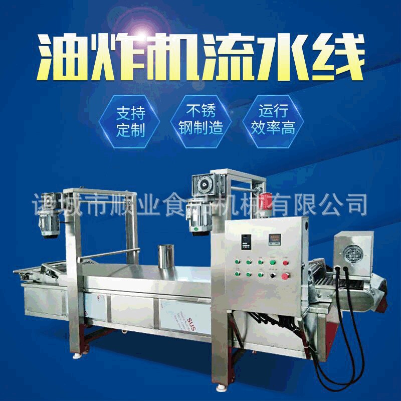 供应虎皮鸡爪全套流水线油炸机 鱼豆腐油炸机 全自动控温油炸机