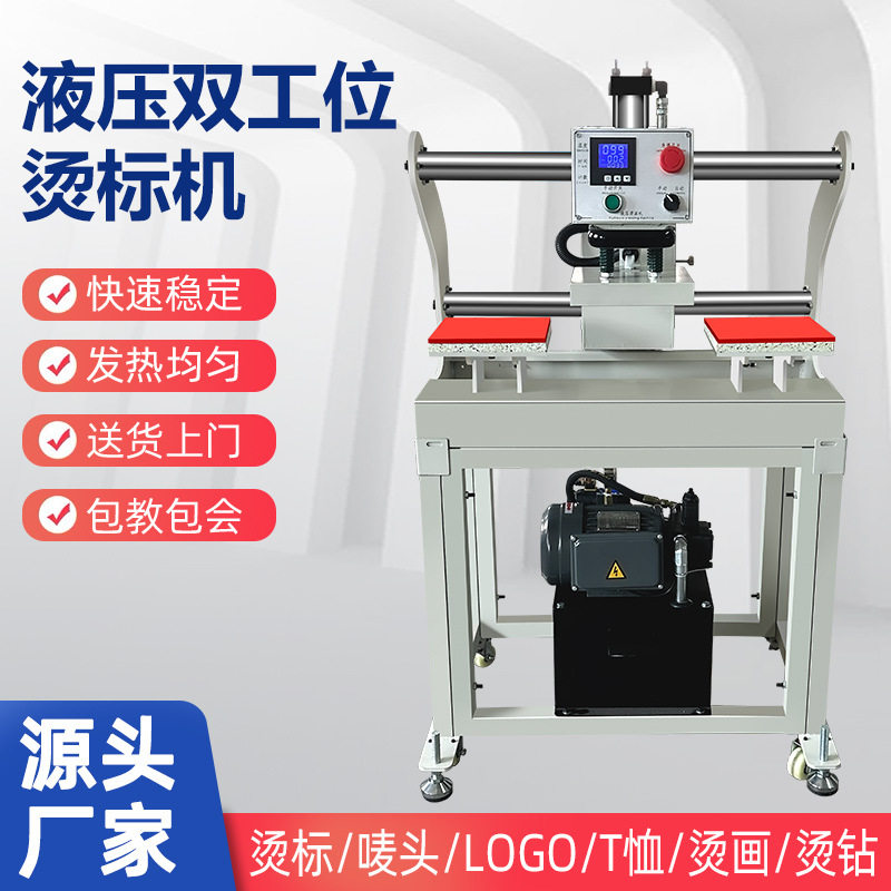液压小型双工位烫标机胸标领标T恤服装热转印压唛烫画机